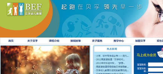 貝孚幼兒教育