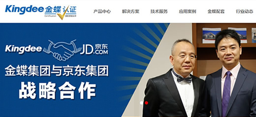 金蝶軟件