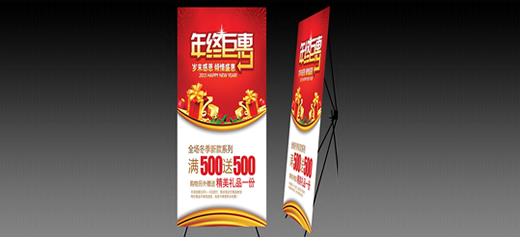 x展架易拉寶